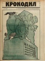 Обложка для Крокодил, 1922 , № 03.pdf